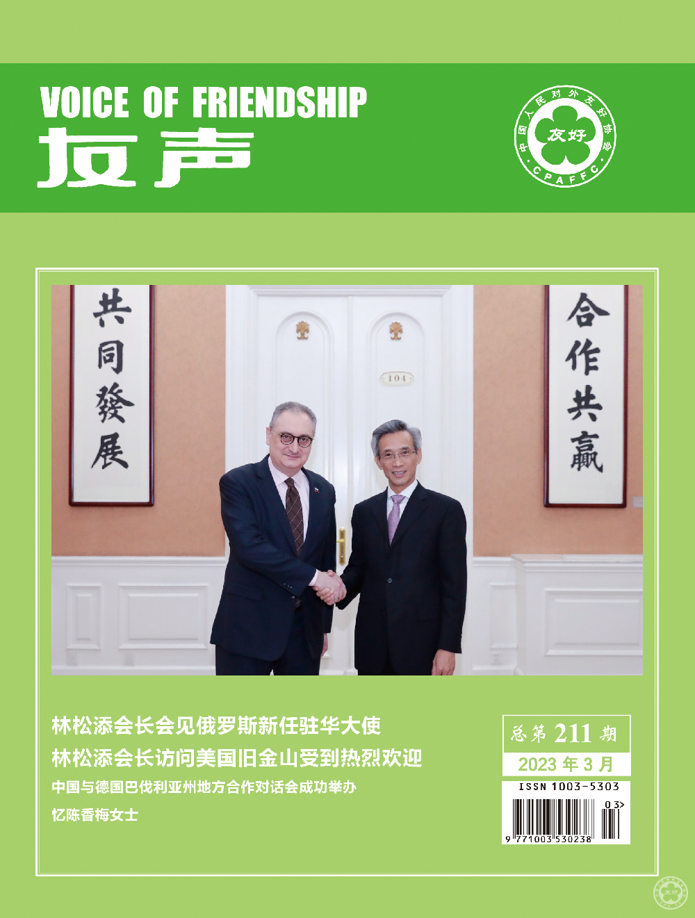 第211期